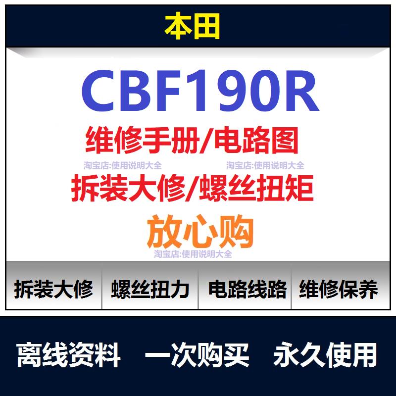 本田cbf190r cbf190tr维修手册电路图资料扭矩说明书保养手册查询