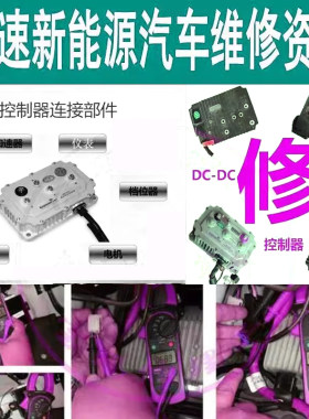 高速低速电动车维修资料新能源汽车电路图英博尔中仁丽驰雷丁富路