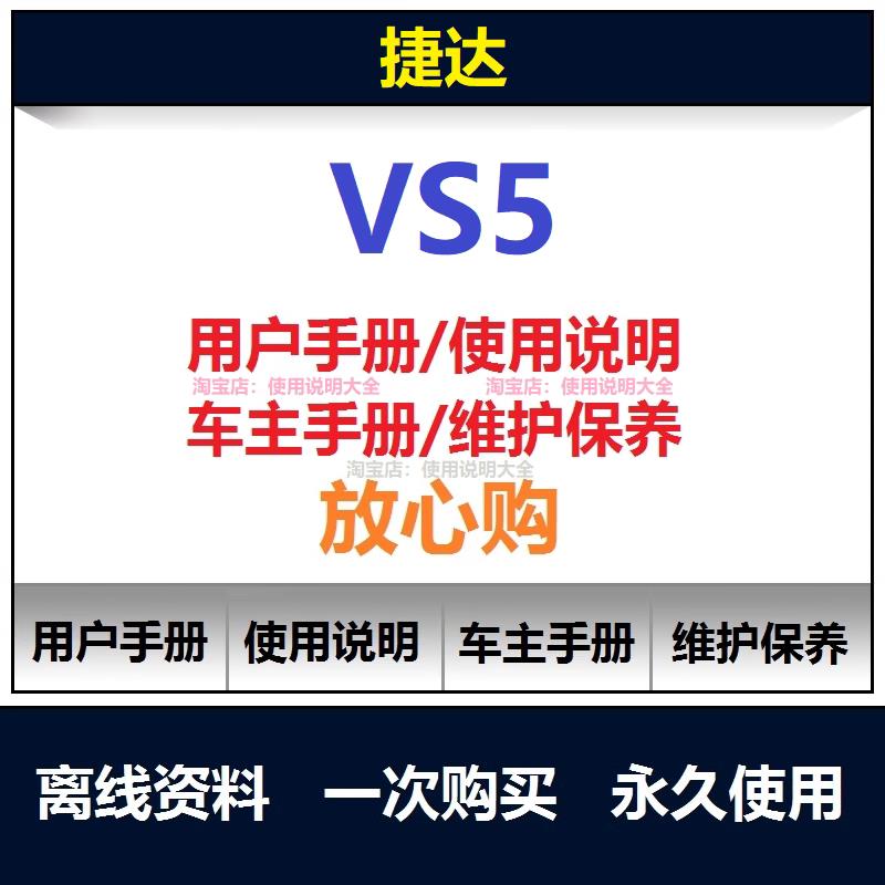 捷达vs5说明书用户手册vs5车主手册vs5使用手册vs5操作手册查询