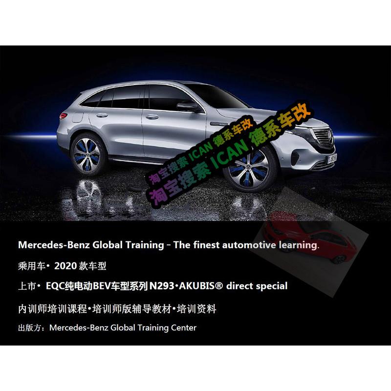 2008-2022全套BENZ奔驰技术培训手册维修诊断教材课件资料