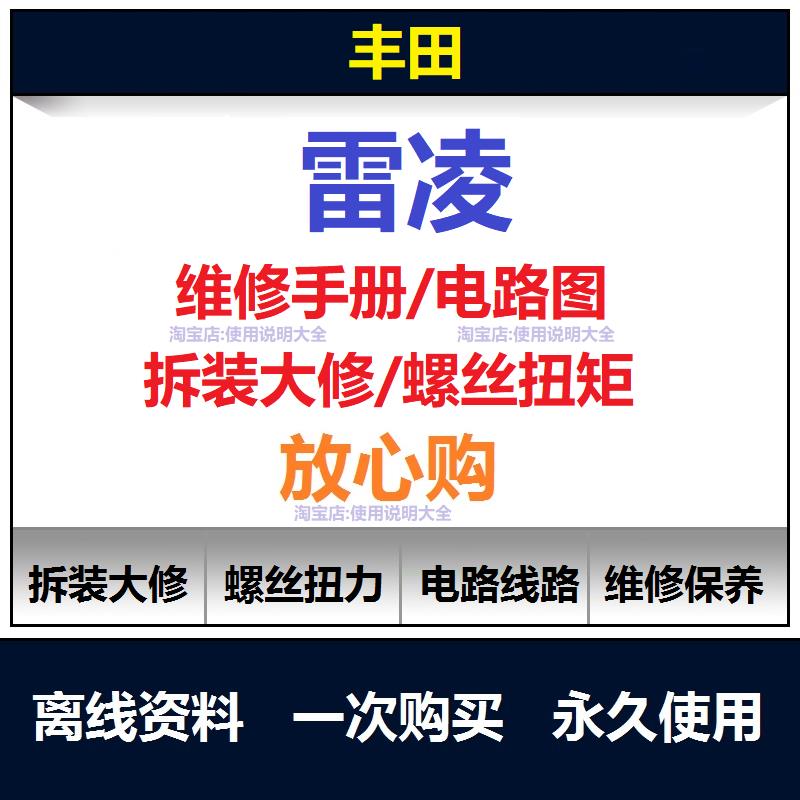 2014-2021丰田雷凌维修手册电路图资料拆装大修螺丝扭矩查询