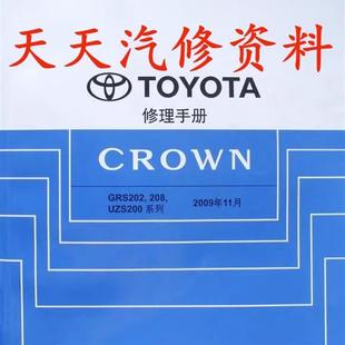 2009 丰田皇冠维修手册电路图丰田皇冠电路图 2010年款