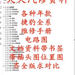 TYPE维修手册XE PACE电路图汽车 捷豹E PACE