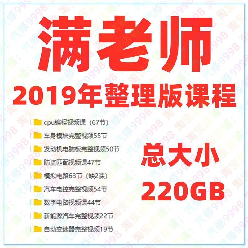满老师2019年课程cpu编程can总线汽车防盗电子模拟电路里程表调