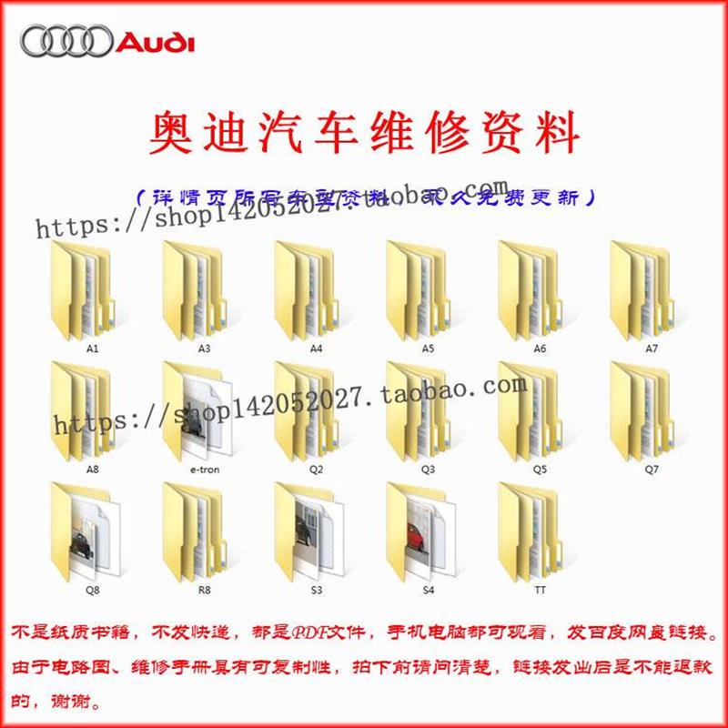 奥迪A1 A3 A4L A5 A6 A7 A8 Q3 Q5 Q7 Q8 S4维修手册S3电路图资料
