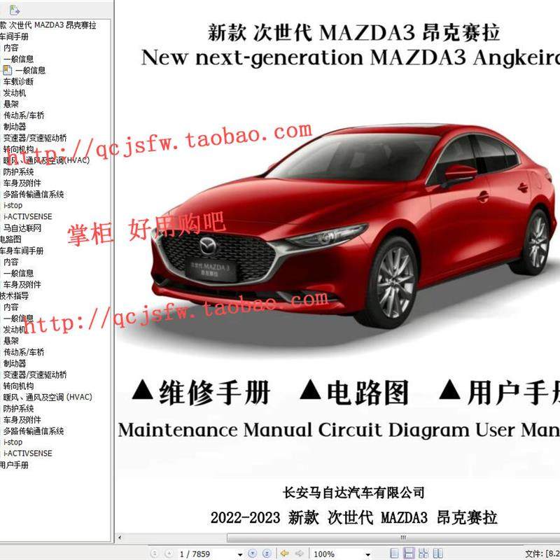 2021-2022-2023款马自达3次世代昂克赛拉维修手册电路图汽车资料