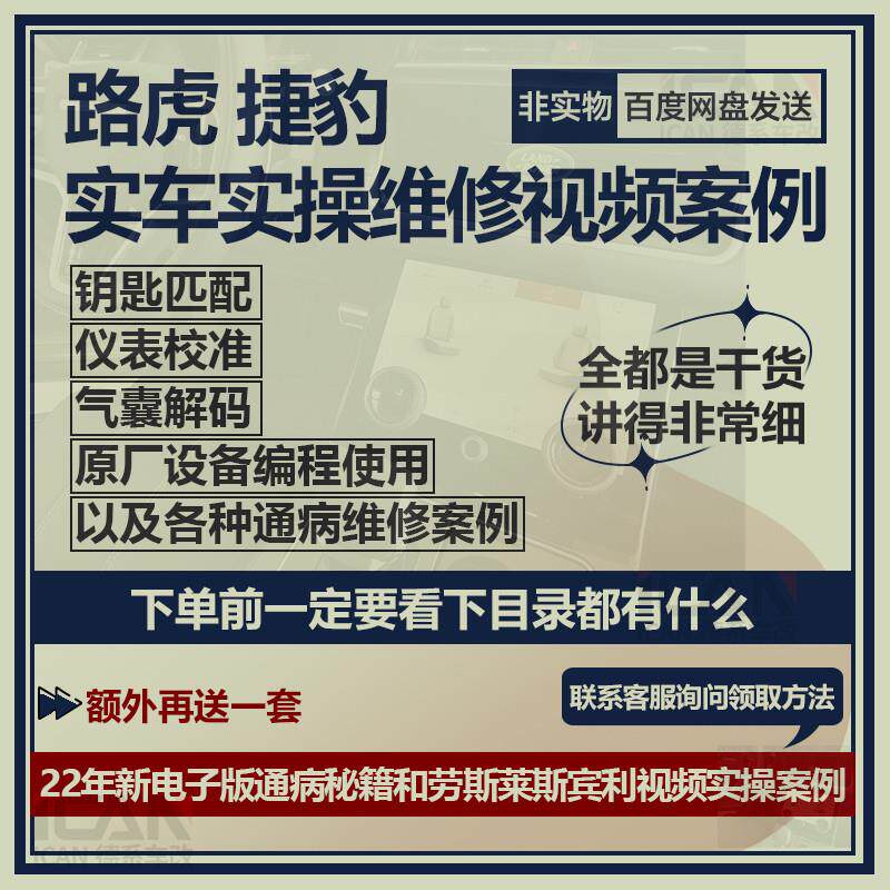 路虎,捷豹引擎电脑通病故障维修资料工程师程式设计钥匙匹仪表教