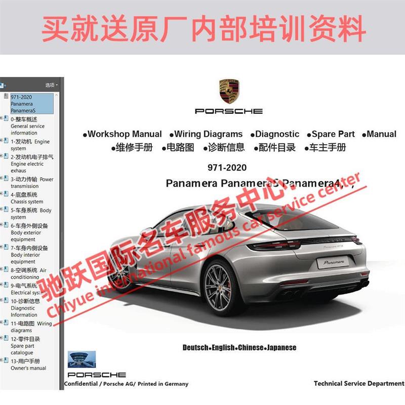 2018-2021年款保时捷帕拉梅拉维修手册电路图资料引擎正时大修