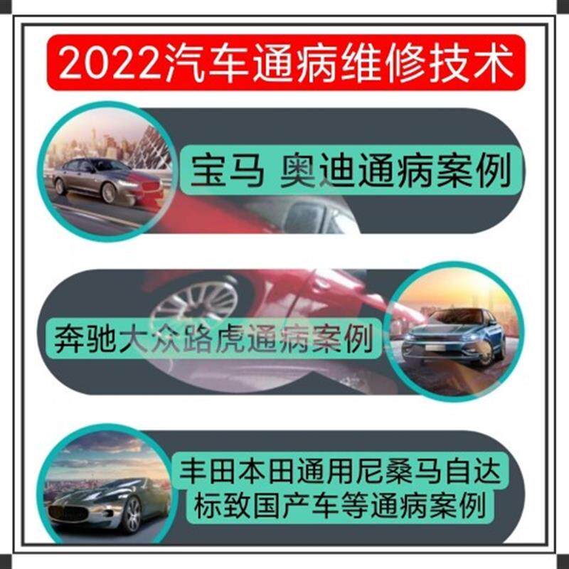 汽车电脑板通病维修案例芯片教程车身模块ECU维修方法ABS技术资料