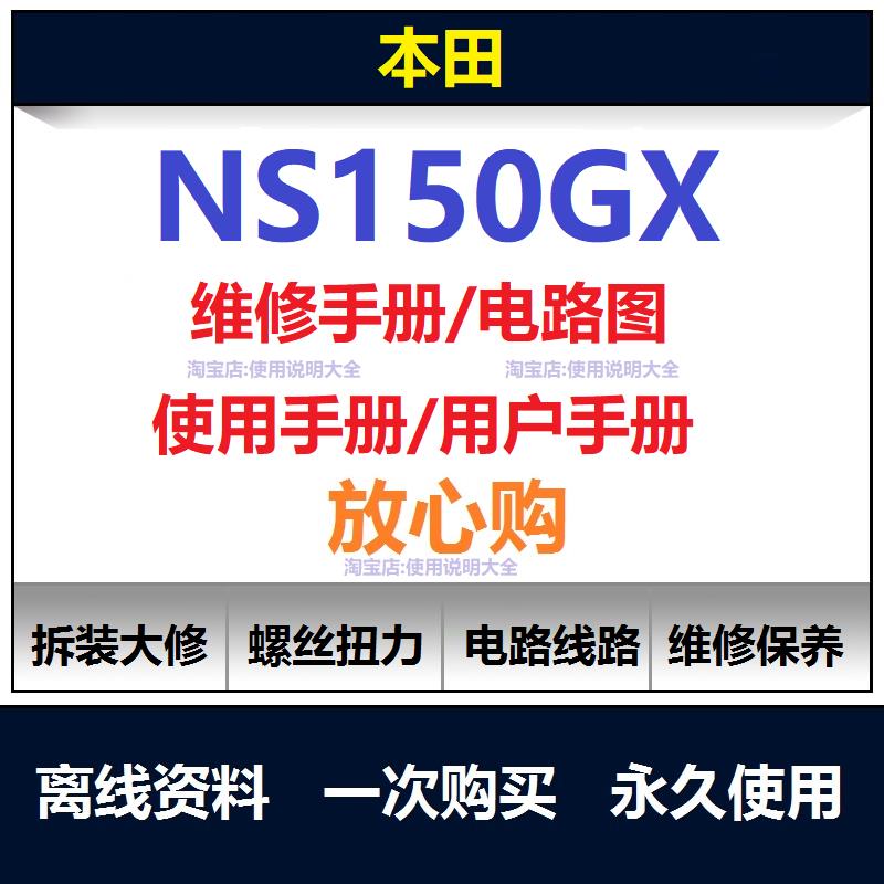 本田ns150gx维修手册电路图资料ns150扭矩说明书保养手册拆解查询