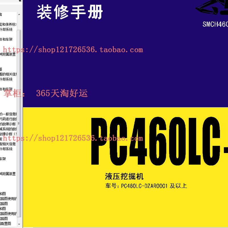 小松挖土机PC460-8装修手册资料带电路图液压图
