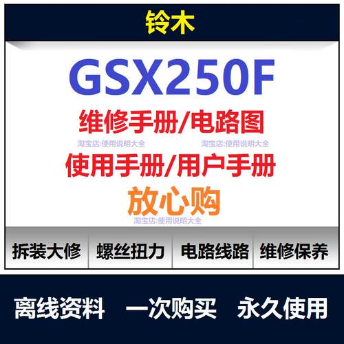 铃木gsx250f维修手册电路图资料零件扭矩说明书保养手册工具查询