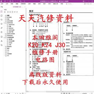 J30发动机机械维修手册 K24 本田雅阁维修手册电路图 K20