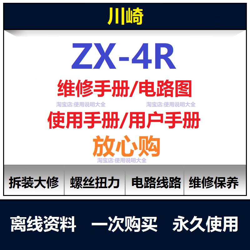川崎zx4r维修手册电路图资料零件扭矩说明书用户保养手册工具查询