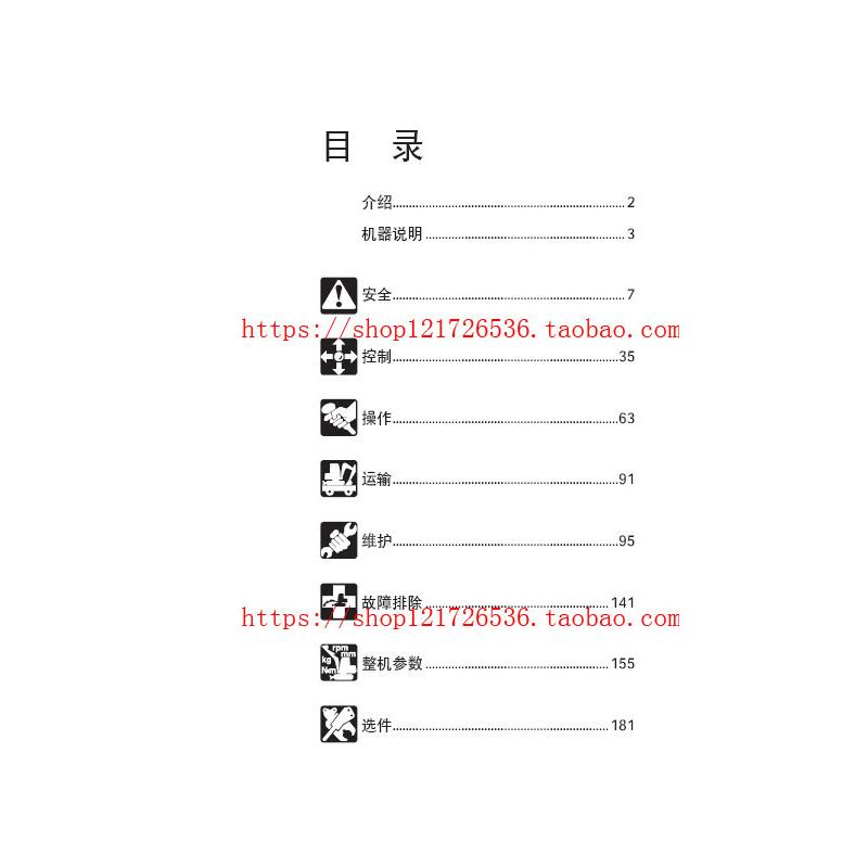 竹内液压挖掘机TB180操作手册资料