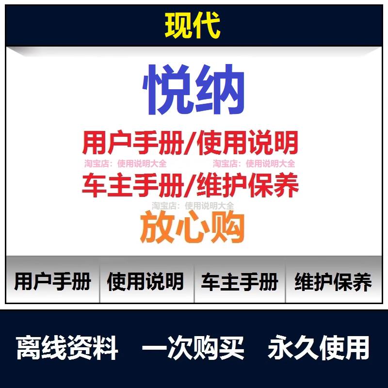 现代悦纳说明书用户手册悦纳使用手册车主手册悦纳保养手册查询