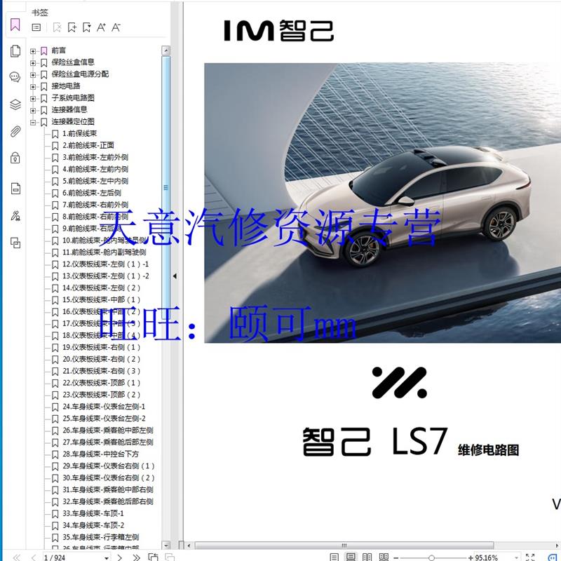 2022-2023 2024 年款 智己L6 LS6 LS7 维修手册电路图 汽车资料
