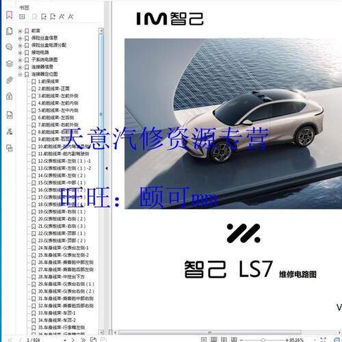 2022-2023 2024 年款 智己L6 LS6 LS7 维修手册电路图 汽车资料