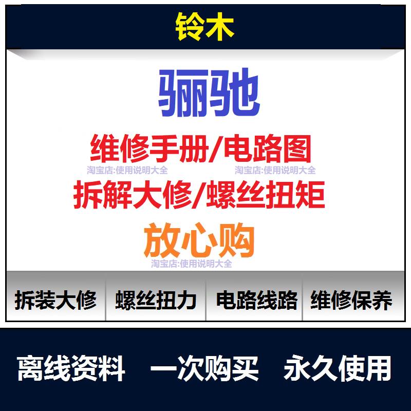 铃木骊驰gw250维修手册电路图资料骊驰扭矩说明书保养手册查询