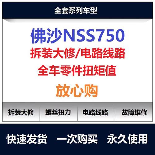 本田佛沙nss750维修手册电路图资料nss750扭矩说明书保养手册查询