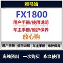 雅馬哈fx1800使用說(shuō)明書(shū)用戶手冊(cè)保養(yǎng)手冊(cè)摩托艇操作指南手冊(cè)查詢