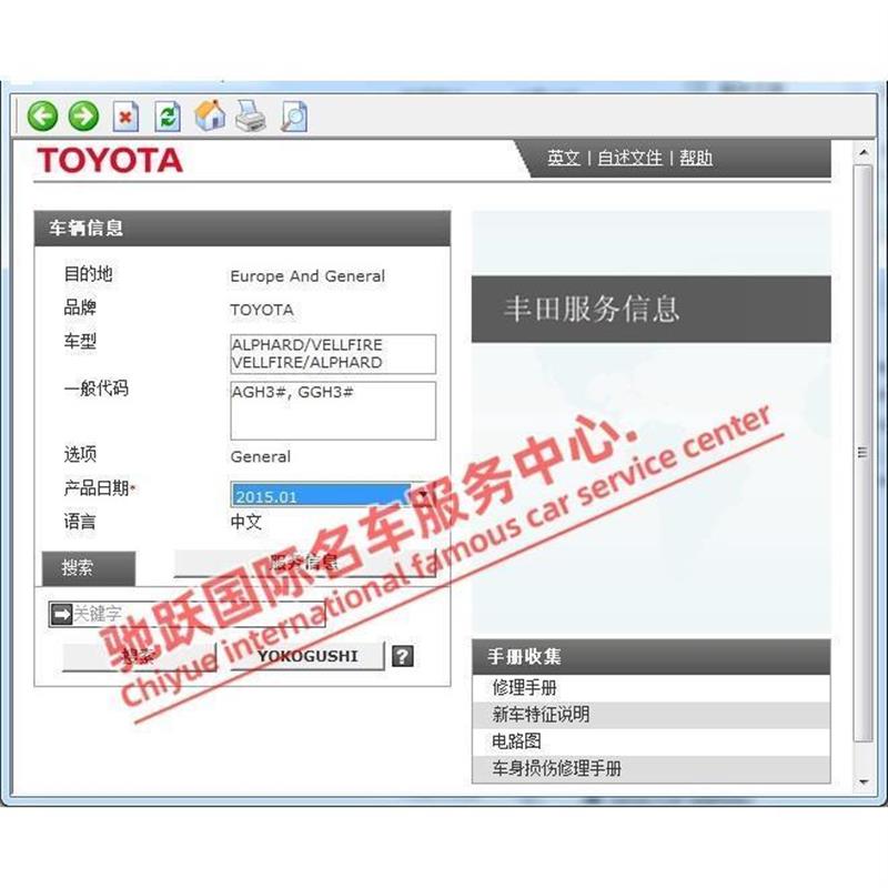 2015年款Toyota埃尔法原厂维修手册电路图资料线路拆装正时威尔法