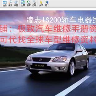 雷克萨斯is200咬地鲨维修手册电路图1G 正时校对资料 FE发动机拆装