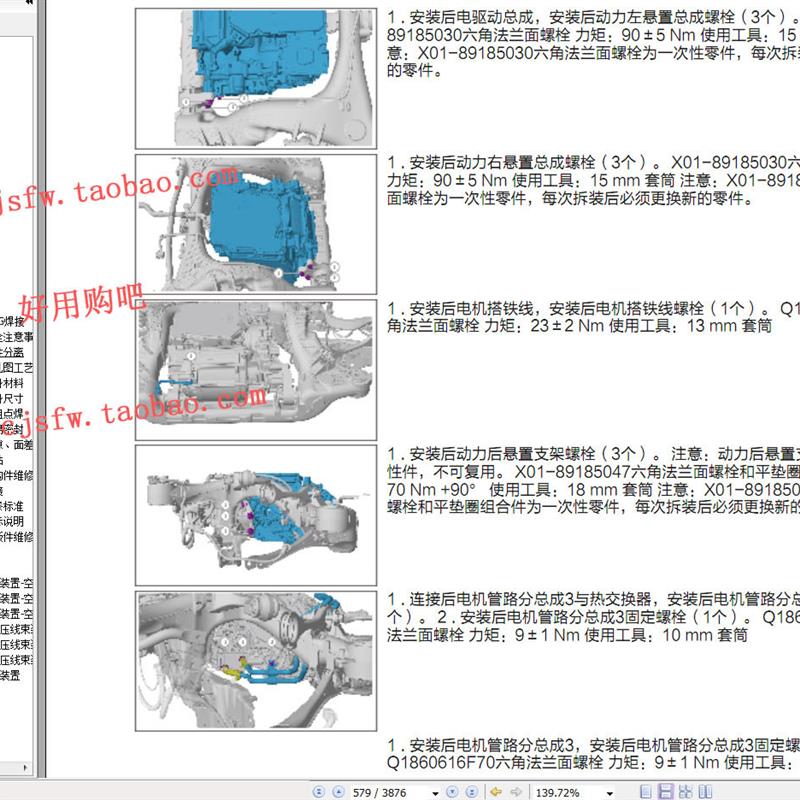 理想L6 L7原厂汽车维修手册 2024款MEGA配件目录指南