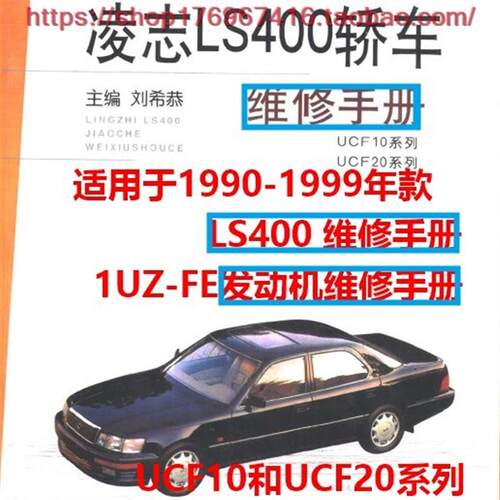 凌志LS400修理维修资料带电路图1UZ正时ECU针脚UCF10 20系列