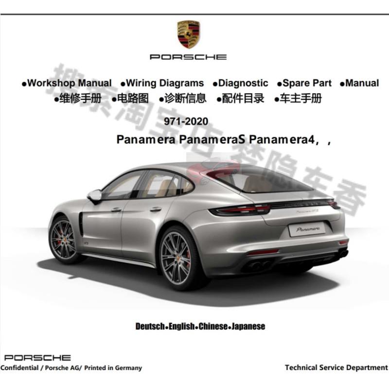 2018-2020年保时捷帕拉梅拉Panamera4S 971 V6 维修手册电路图