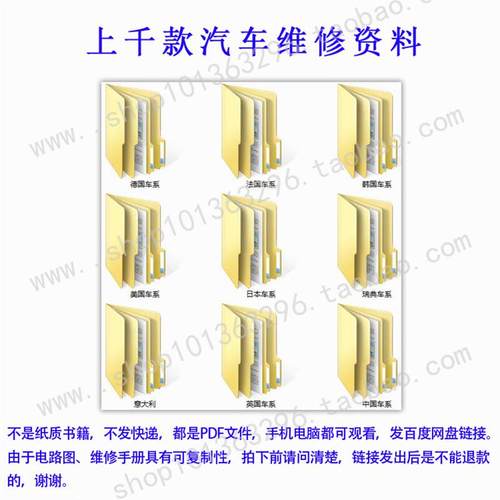 国产美国日本德国法国英国车系上千款维修手册电路图