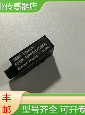 FPDK 10P5135/S35A 堡盟全新原装光电开关传感器现货询价