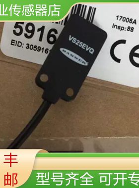 邦纳询价VS25EQ/VS25EVQ/VS2AN5RQ/VS2AP5RQ/VS2RN5RQ/VS2RP5RQ