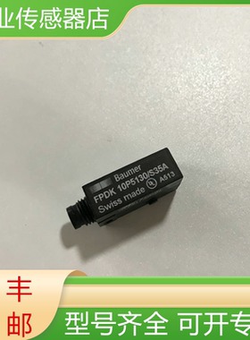FPDK 10P5130/S35A堡盟光电传感器代替FPDK 10P3101/KS35现货询价