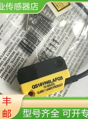 QS18VN6LAFQ5 QS18VP6LAFQ5 邦纳原装激光传感器背景抑制型询价