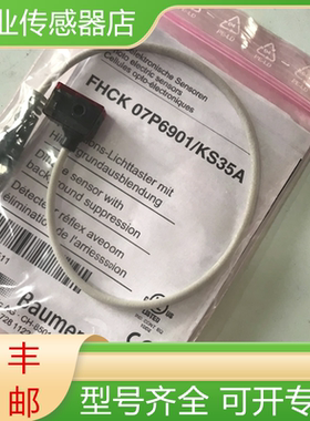 FHCK07P6901/KS35A 堡盟全新原装漫反射光电开关传感器现货询价