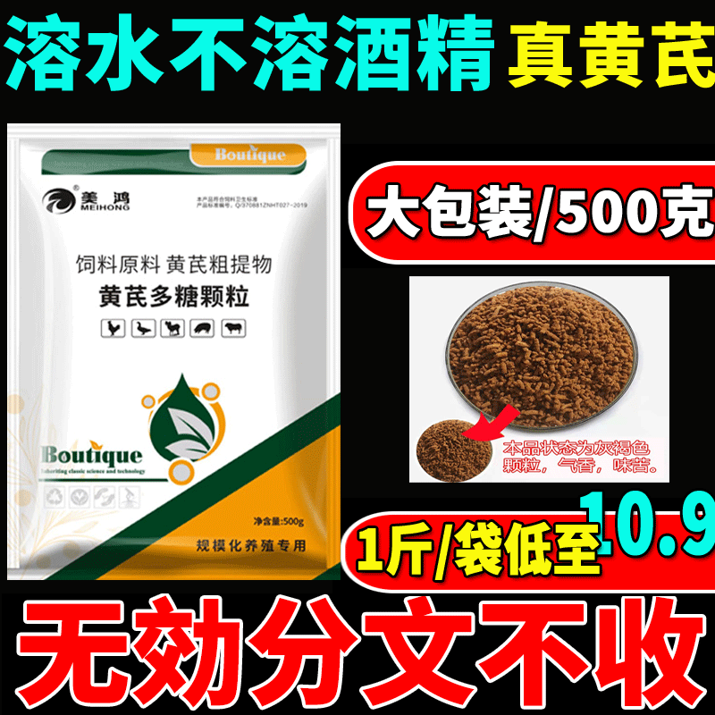 黄芪多糖兽用可溶性粉黄芪多糖颗粒兽用粉末猪牛羊鸡鸭鹅黄氏多糖