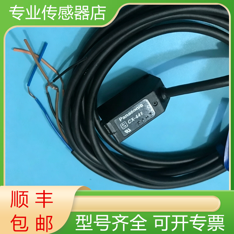 CX-442/443/444/411/412/421/422/423/441松下神视光电传感器询价