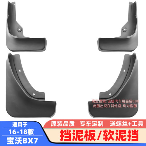 适用16-17-20款 宝沃BX5 挡泥板 BX6 BX7 软泥挡 挡泥皮 泥沙挡板