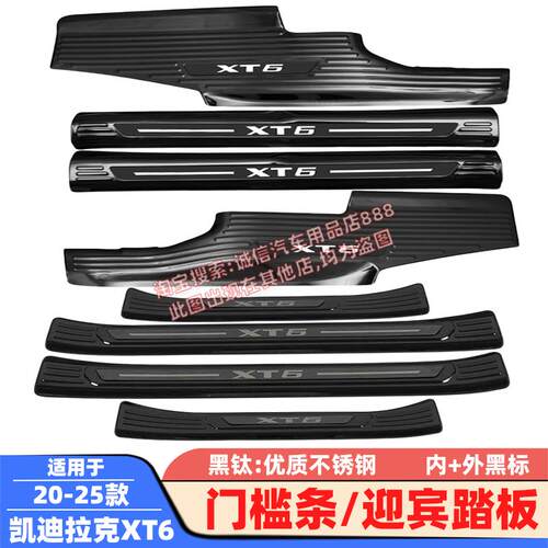 适配20-25款凯迪拉克XT6门槛条不锈钢迎宾踏板车门防踩刮防擦饰条