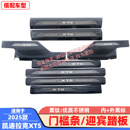 适用16-25款XT5门槛条不锈钢迎宾踏板车门防踩刮防擦饰条保护贴