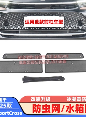 适配23-25款皇冠SportCross防虫网皇冠Sedan水箱网防柳絮网蚊虫网