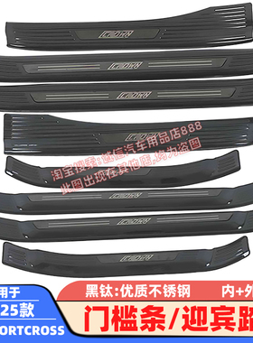 适用23-25款皇冠SPORTCROSS门槛条迎宾踏板防踩防刮防擦饰条贴