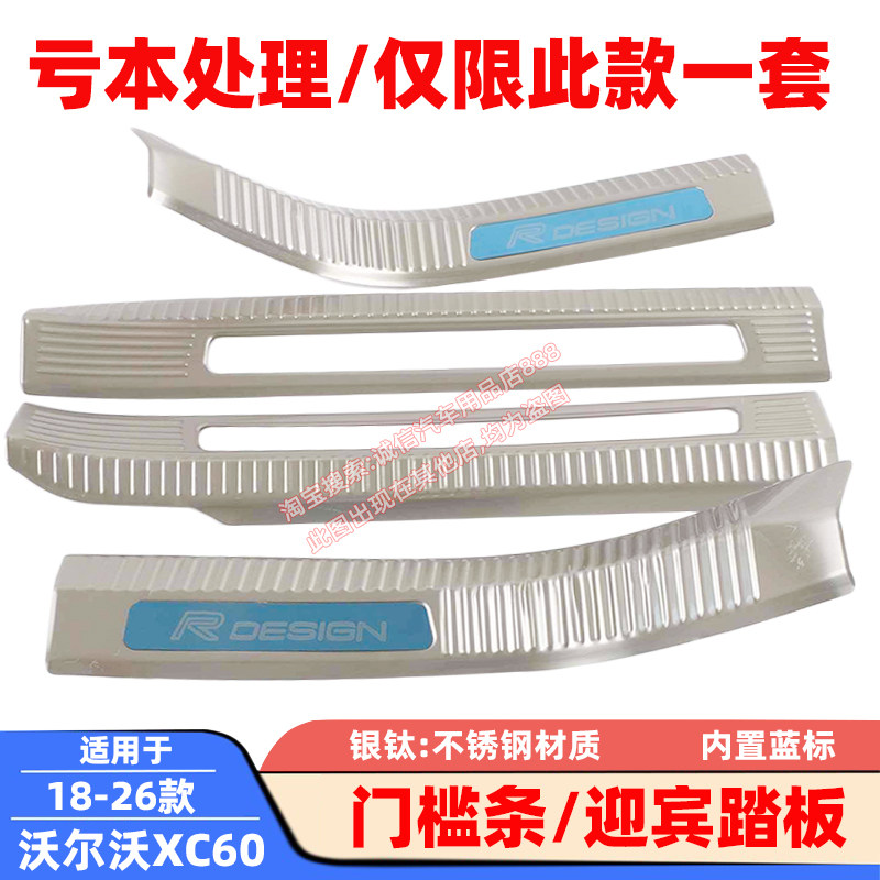 适配18-26款沃尔沃XC60门槛条XC60/T4/T5/T8/B4/B5迎宾踏板防擦条
