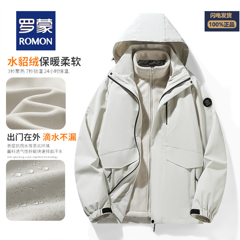 罗蒙三合一冲锋衣男女秋冬户外防风防水可拆卸帽登山保暖防寒外套