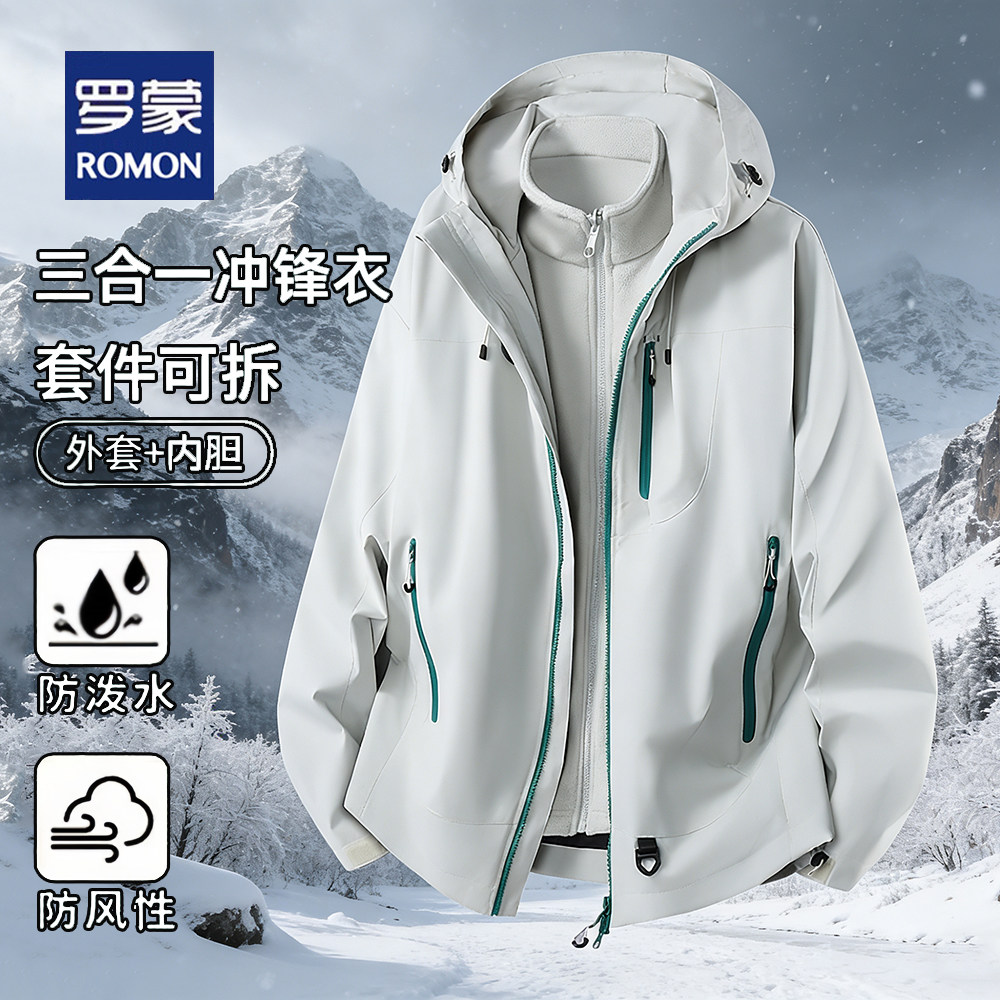 罗蒙冲锋衣男女2025新款户外休闲防风防水外套秋冬三合一登山服