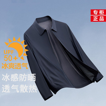 男士冰丝防晒衣皮肤衣轻薄透气速干外套夏季行政夹克防晒服