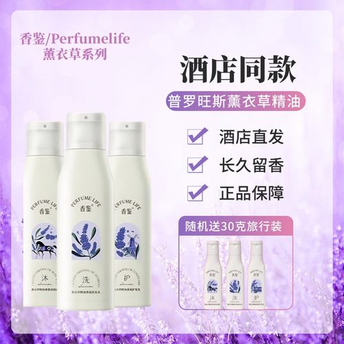 丽枫酒店同款香近洗发水沐浴露