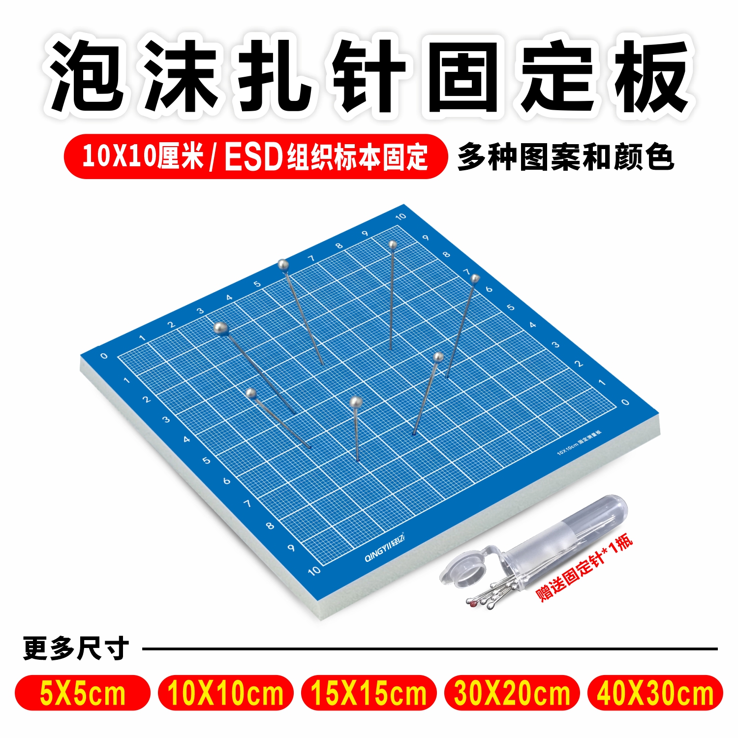 轻亿标本固定测量板尺泡沫插针板