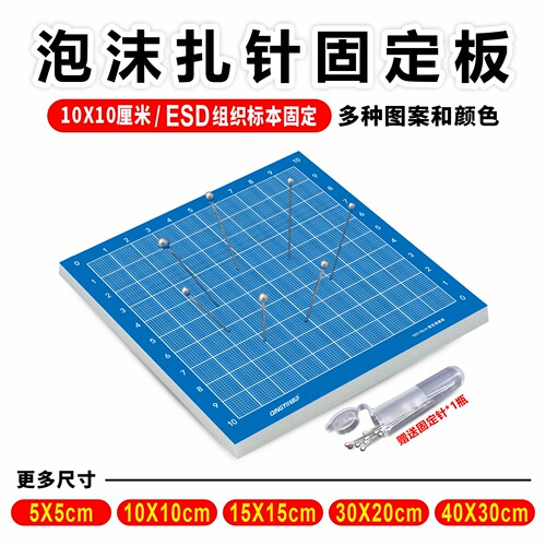 轻亿标本固定测量板尺泡沫插针板